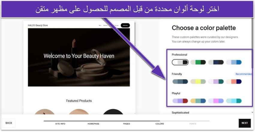 اختر لوحة ألوان محددة من قبل المصمم للحصول على مظهر متقن