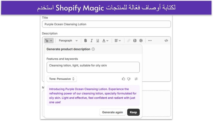 استخدم Shopify Magic لكتابة أوصاف فعّالة للمنتجات