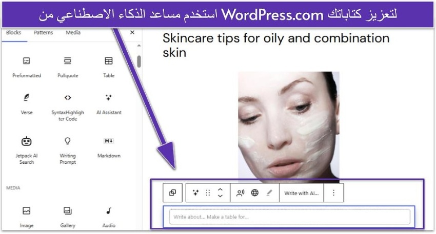 استخدم مساعد الذكاء الاصطناعي من WordPress