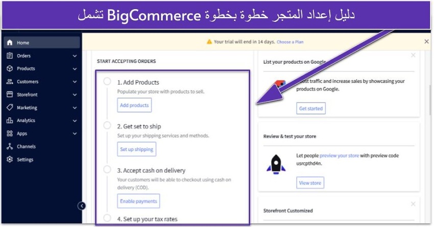 تشمل BigCommerce دليل إعداد المتجر خطوة بخطوة