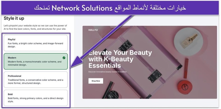 تمنحك Network Solutions خيارات مختلفة لأنماط المواقع