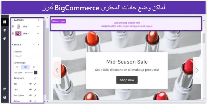 تُبرز BigCommerce أماكن وضع خانات المحتوى