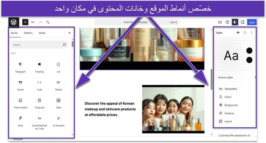 خصّص أنماط الموقع وخانات المحتوى في مكان واحد