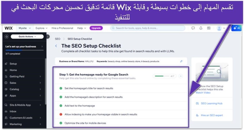 قائمة تدقيق تحسين محركات البحث في Wix تقسم المهام إلى خطوات بسيطة وقابلة للتنفيذ