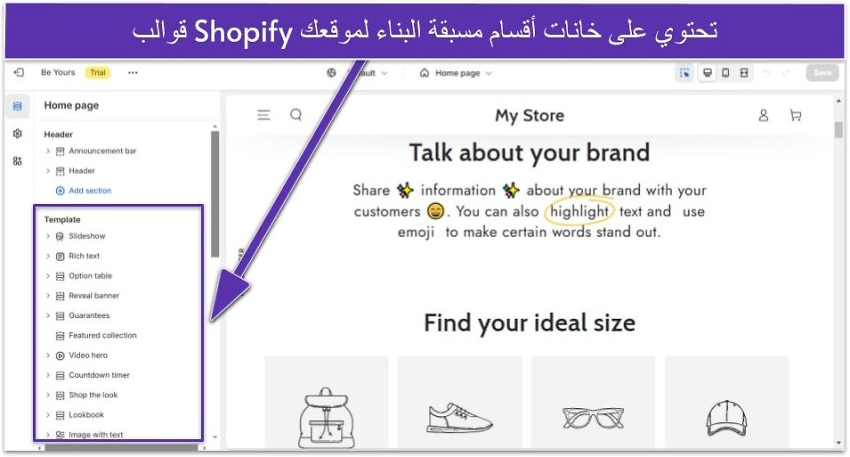 قوالب Shopify تحتوي على خانات أقسام مسبقة البناء لموقعك