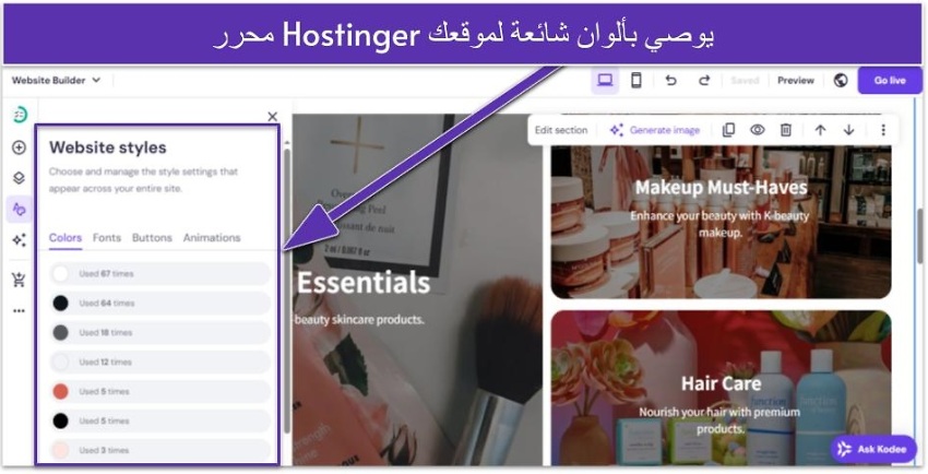 محرر Hostinger يوصي بألوان شائعة لموقعك