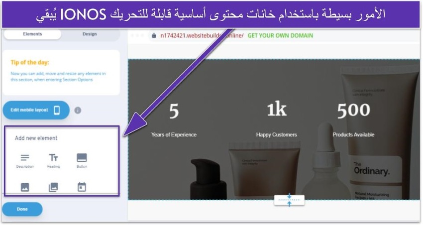يُبقي IONOS الأمور بسيطة باستخدام خانات محتوى أساسية قابلة للتحريك