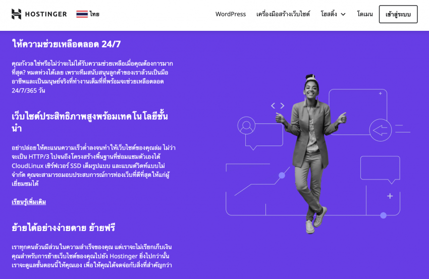 10 อันดับเว็บโฮสติ้งบริการในประเทศไทย (การทดสอบ 2023)