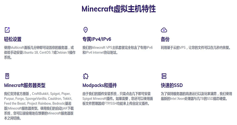 Hostinger-minecraft-features-chinese
