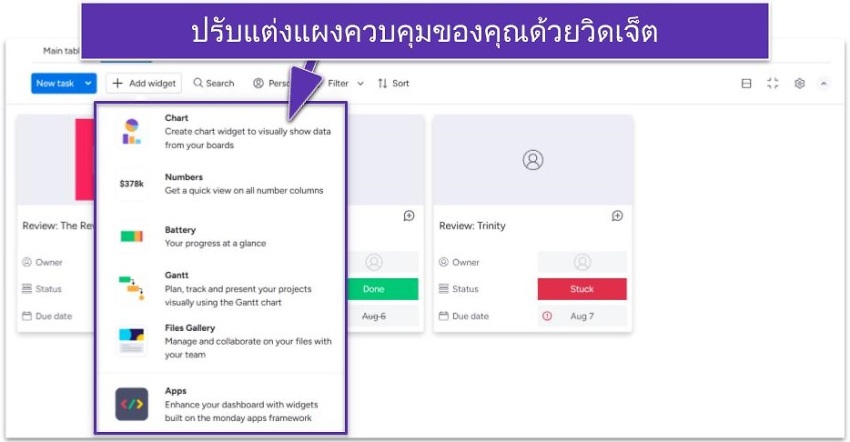 ปรับแต่งแผงควบคุมของคุณด้วยวิดเจ็ต