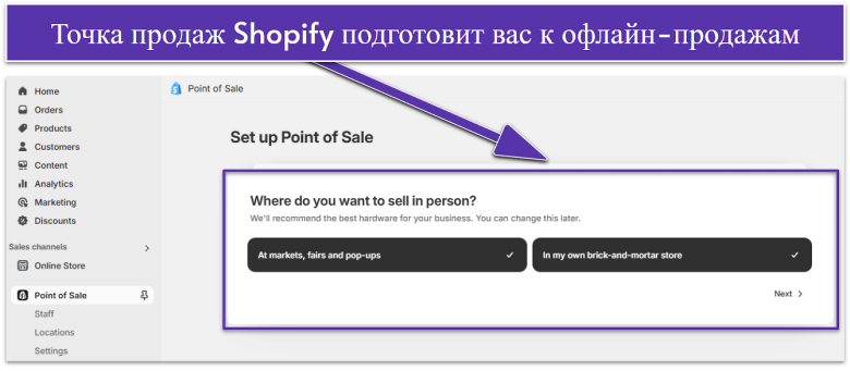 Screenshot of Shopify's POS point of sale setup